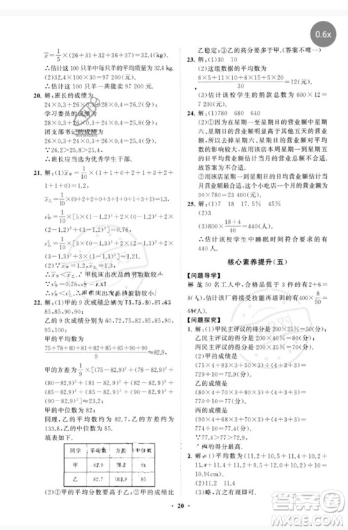 山东教育出版社2023初中同步练习册分层卷八年级数学下册人教版参考答案