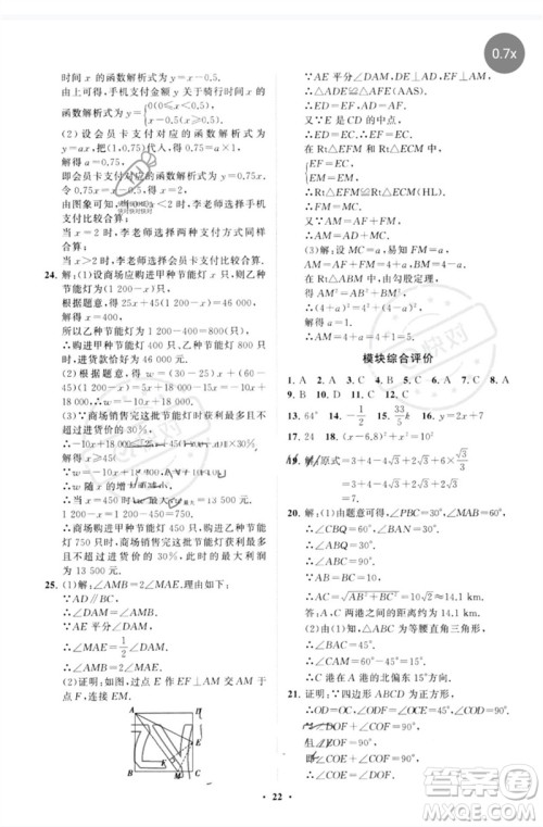 山东教育出版社2023初中同步练习册分层卷八年级数学下册人教版参考答案 山东教育出版社2023初中同步练习册分层卷八年级数学下册人教版参考答案
