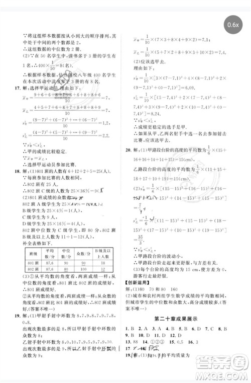 山东教育出版社2023初中同步练习册分层卷八年级数学下册人教版参考答案 山东教育出版社2023初中同步练习册分层卷八年级数学下册人教版参考答案