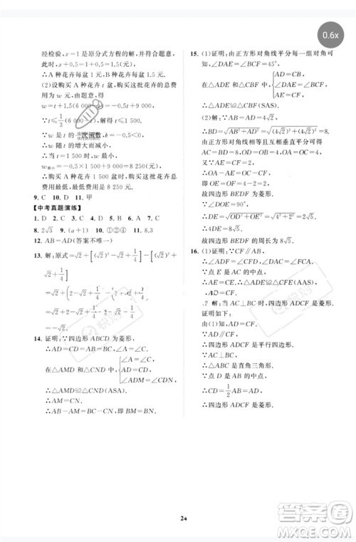 山东教育出版社2023初中同步练习册分层卷八年级数学下册人教版参考答案 山东教育出版社2023初中同步练习册分层卷八年级数学下册人教版参考答案