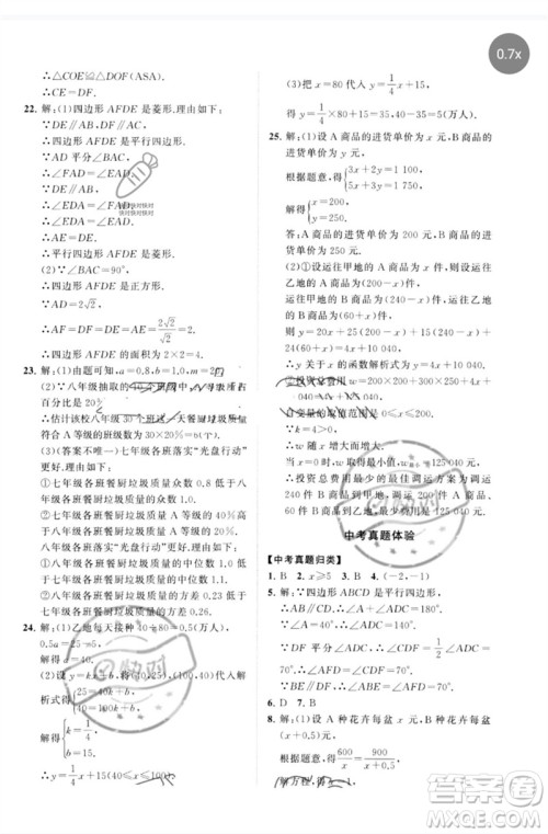 山东教育出版社2023初中同步练习册分层卷八年级数学下册人教版参考答案 山东教育出版社2023初中同步练习册分层卷八年级数学下册人教版参考答案