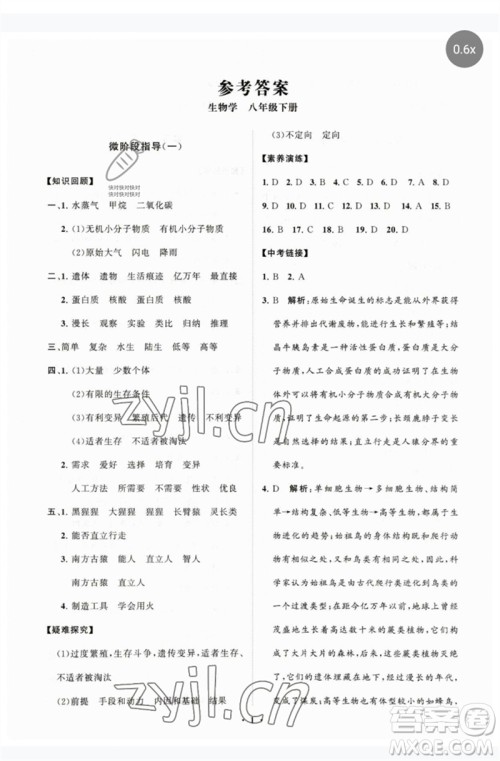 山东教育出版社2023初中同步练习册分层卷八年级生物下册济南版参考答案