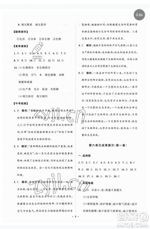 山东教育出版社2023初中同步练习册分层卷八年级生物下册济南版参考答案