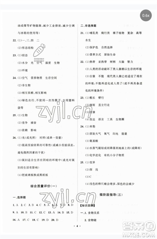 山东教育出版社2023初中同步练习册分层卷八年级生物下册济南版参考答案