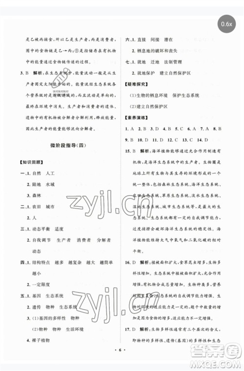 山东教育出版社2023初中同步练习册分层卷八年级生物下册济南版参考答案