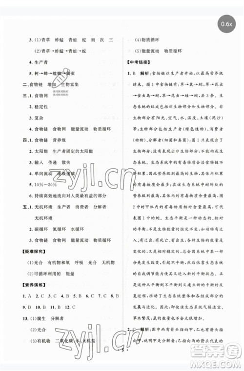 山东教育出版社2023初中同步练习册分层卷八年级生物下册济南版参考答案