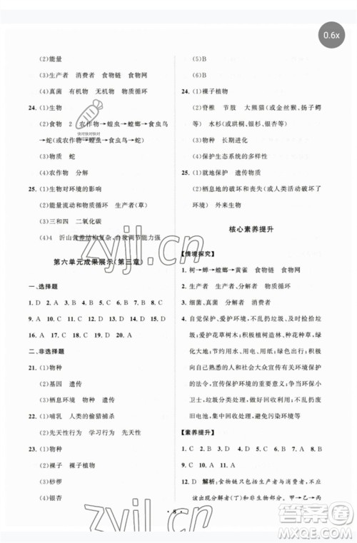 山东教育出版社2023初中同步练习册分层卷八年级生物下册济南版参考答案