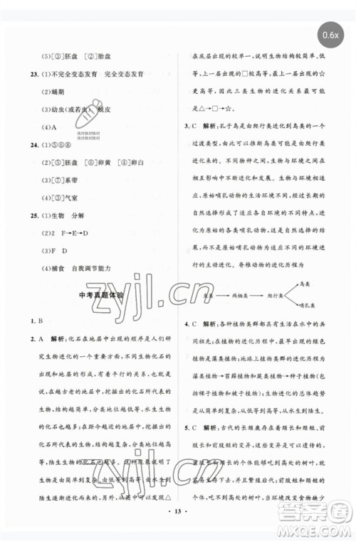 山东教育出版社2023初中同步练习册分层卷八年级生物下册济南版参考答案