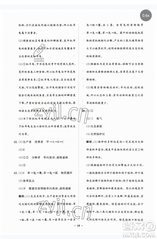 山东教育出版社2023初中同步练习册分层卷八年级生物下册济南版参考答案
