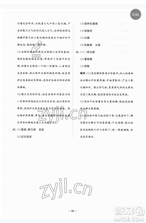 山东教育出版社2023初中同步练习册分层卷八年级生物下册济南版参考答案