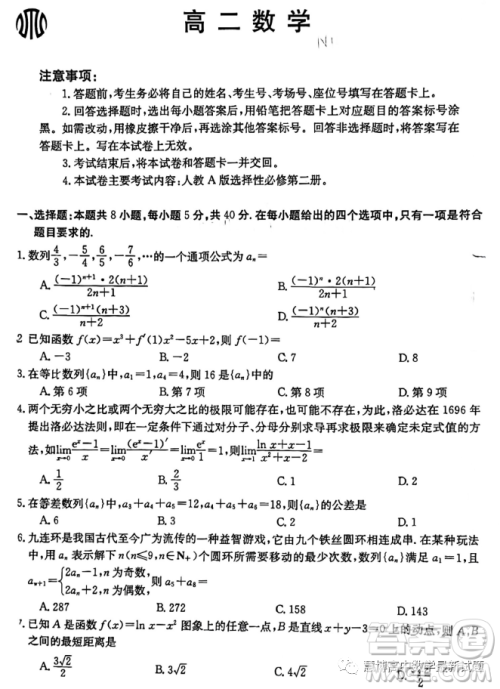 广东2023年3月份金太阳联考高二下学期数学试题答案