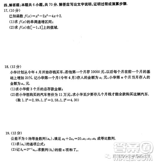 广东2023年3月份金太阳联考高二下学期数学试题答案