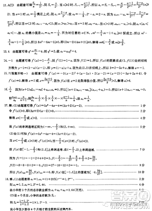 广东2023年3月份金太阳联考高二下学期数学试题答案