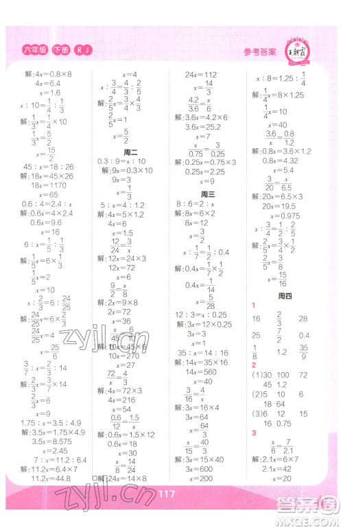 江西人民出版社2023王朝霞口算小达人六年级下册数学人教版参考答案