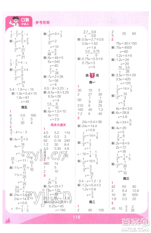 江西人民出版社2023王朝霞口算小达人六年级下册数学人教版参考答案