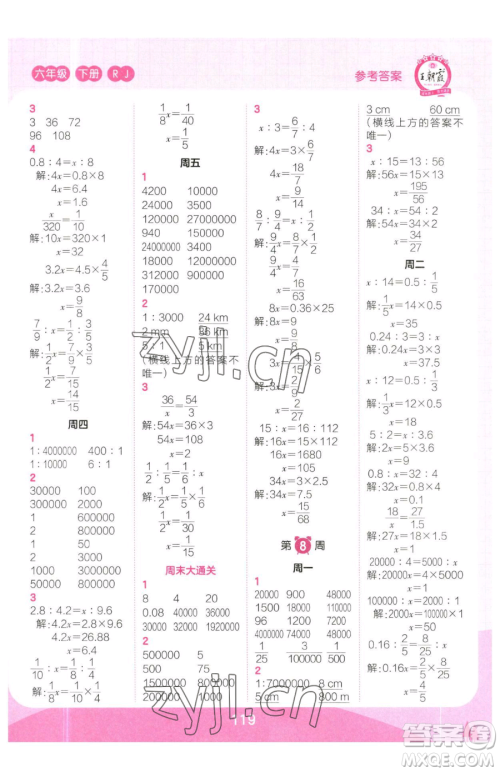 江西人民出版社2023王朝霞口算小达人六年级下册数学人教版参考答案