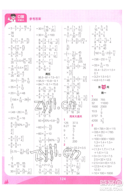 江西人民出版社2023王朝霞口算小达人六年级下册数学人教版参考答案