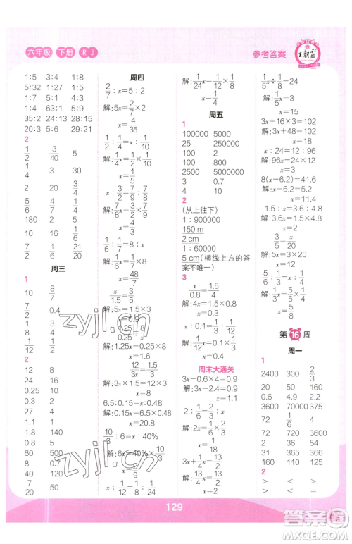 江西人民出版社2023王朝霞口算小达人六年级下册数学人教版参考答案