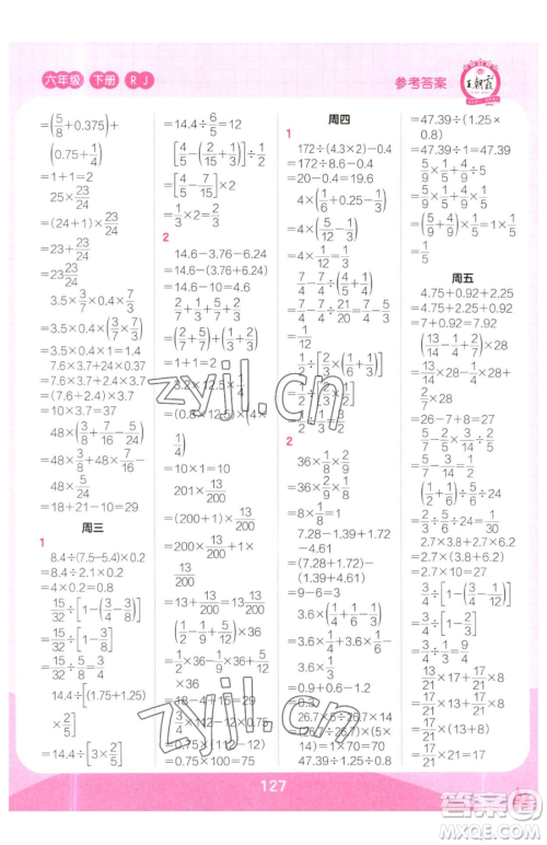 江西人民出版社2023王朝霞口算小达人六年级下册数学人教版参考答案