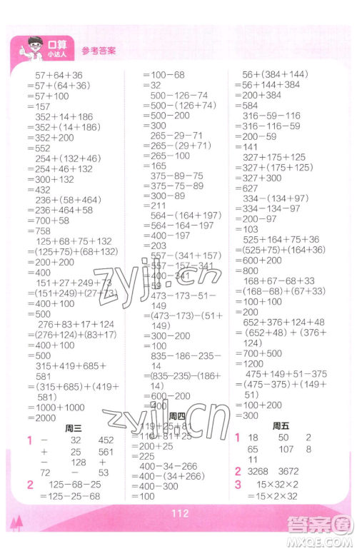 江西人民出版社2023王朝霞口算小达人四年级下册数学人教版参考答案 江西人民出版社2023王朝霞口算小达人四年级下册数学人教版参考答案