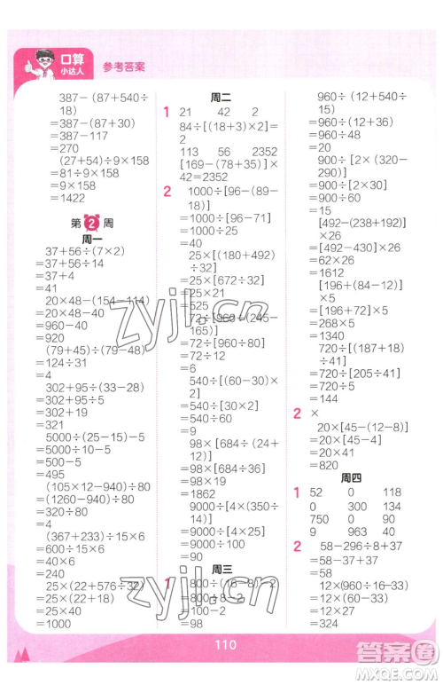 江西人民出版社2023王朝霞口算小达人四年级下册数学人教版参考答案 江西人民出版社2023王朝霞口算小达人四年级下册数学人教版参考答案