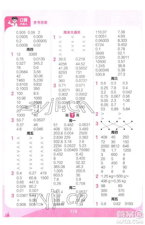 江西人民出版社2023王朝霞口算小达人四年级下册数学人教版参考答案