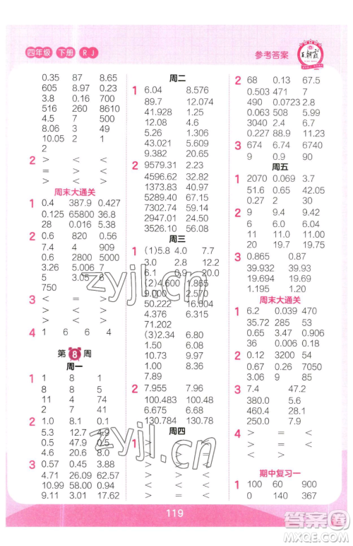 江西人民出版社2023王朝霞口算小达人四年级下册数学人教版参考答案