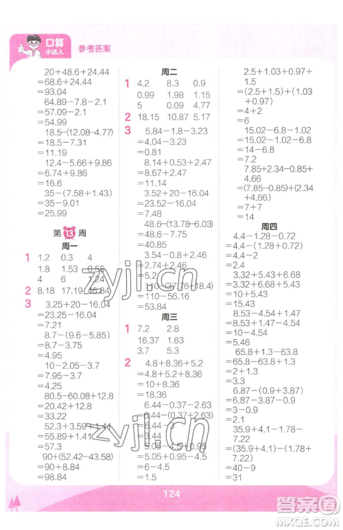 江西人民出版社2023王朝霞口算小达人四年级下册数学人教版参考答案