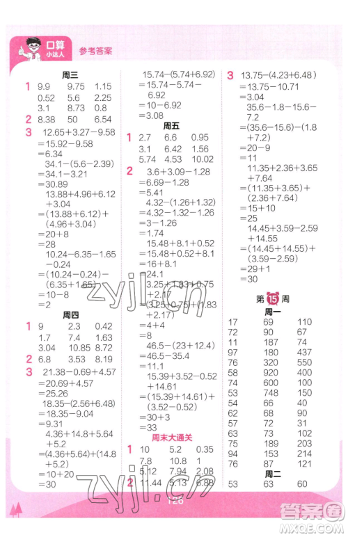 江西人民出版社2023王朝霞口算小达人四年级下册数学人教版参考答案