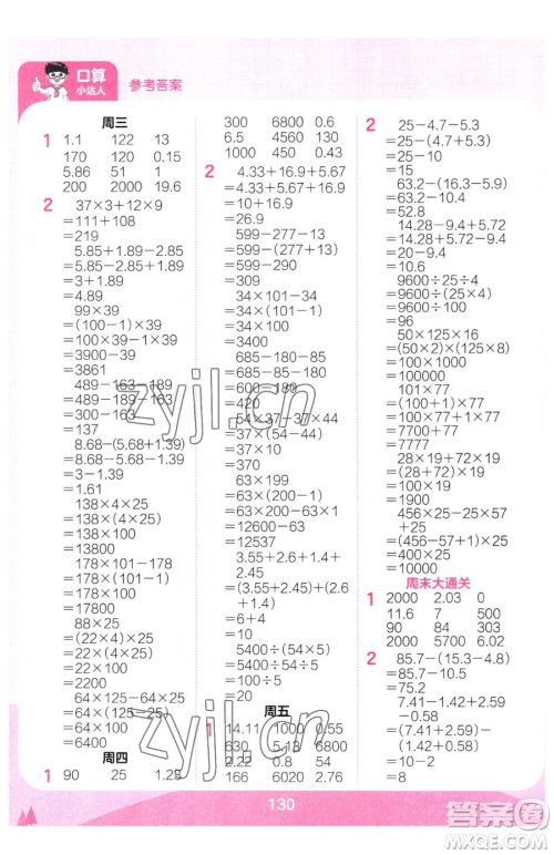 江西人民出版社2023王朝霞口算小达人四年级下册数学人教版参考答案