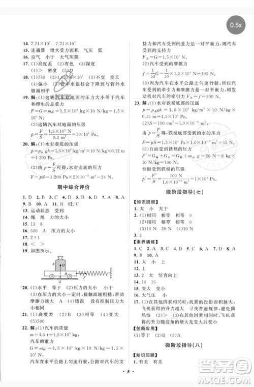 山东教育出版社2023初中同步练习册分层卷八年级物理下册教科版参考答案