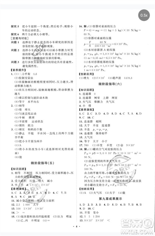 山东教育出版社2023初中同步练习册分层卷八年级物理下册教科版参考答案 山东教育出版社2023初中同步练习册分层卷八年级物理下册教科版参考答案