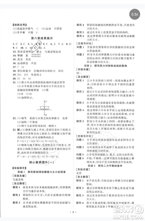 山东教育出版社2023初中同步练习册分层卷八年级物理下册教科版参考答案 山东教育出版社2023初中同步练习册分层卷八年级物理下册教科版参考答案