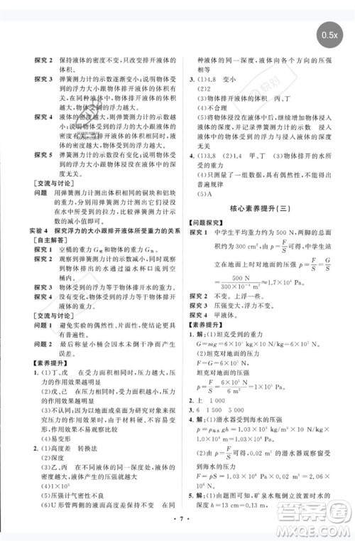 山东教育出版社2023初中同步练习册分层卷八年级物理下册教科版参考答案 山东教育出版社2023初中同步练习册分层卷八年级物理下册教科版参考答案