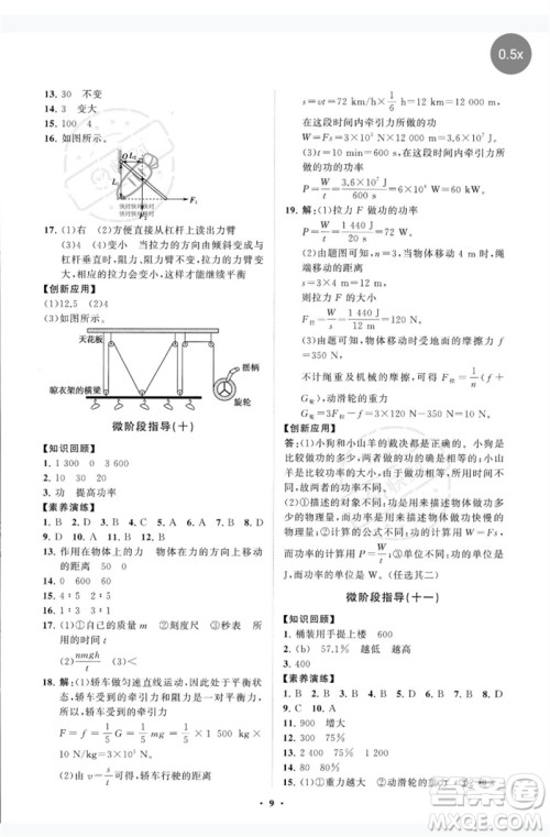 山东教育出版社2023初中同步练习册分层卷八年级物理下册教科版参考答案 山东教育出版社2023初中同步练习册分层卷八年级物理下册教科版参考答案