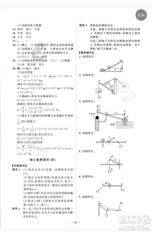 山东教育出版社2023初中同步练习册分层卷八年级物理下册教科版参考答案 山东教育出版社2023初中同步练习册分层卷八年级物理下册教科版参考答案