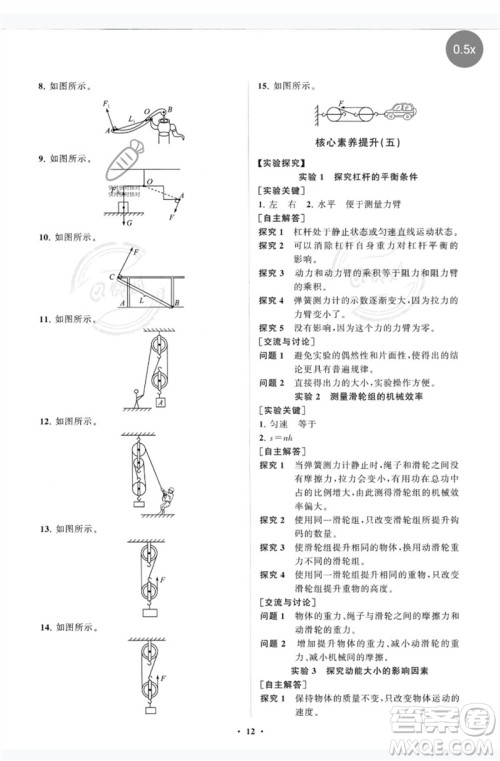 山东教育出版社2023初中同步练习册分层卷八年级物理下册教科版参考答案 山东教育出版社2023初中同步练习册分层卷八年级物理下册教科版参考答案