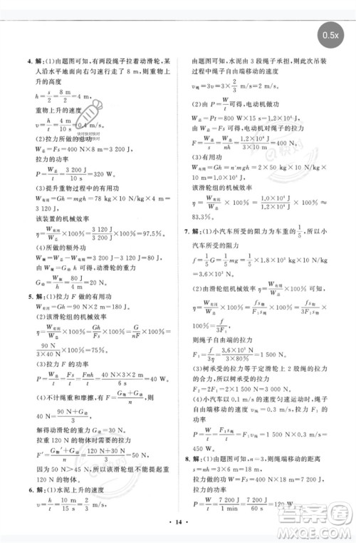 山东教育出版社2023初中同步练习册分层卷八年级物理下册教科版参考答案 山东教育出版社2023初中同步练习册分层卷八年级物理下册教科版参考答案