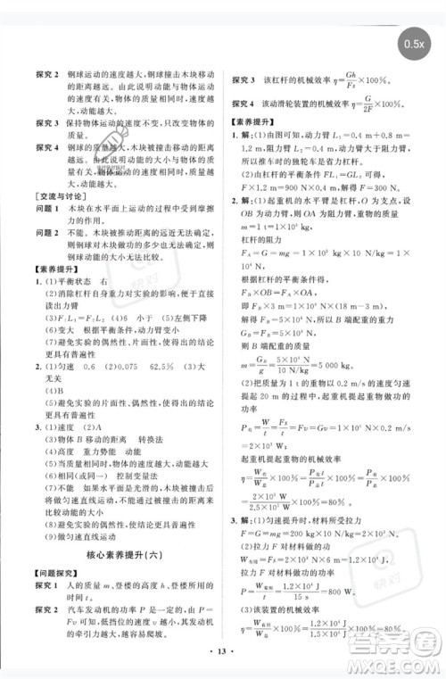 山东教育出版社2023初中同步练习册分层卷八年级物理下册教科版参考答案 山东教育出版社2023初中同步练习册分层卷八年级物理下册教科版参考答案