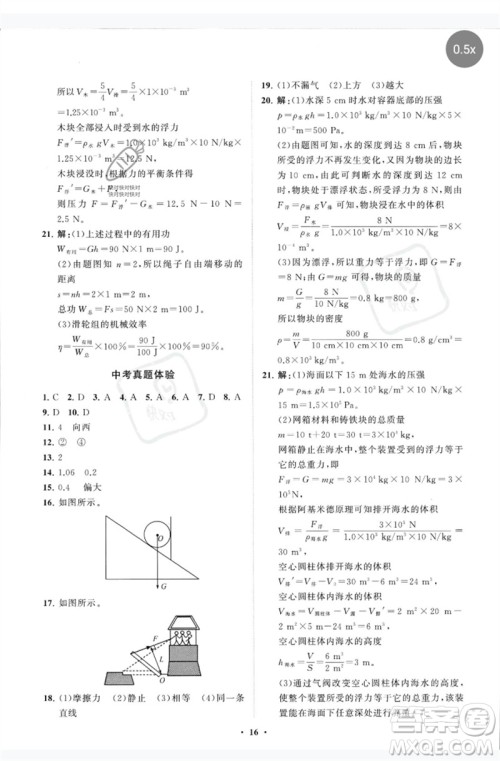 山东教育出版社2023初中同步练习册分层卷八年级物理下册教科版参考答案 山东教育出版社2023初中同步练习册分层卷八年级物理下册教科版参考答案
