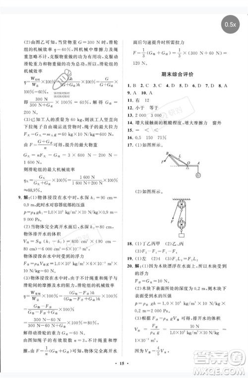 山东教育出版社2023初中同步练习册分层卷八年级物理下册教科版参考答案