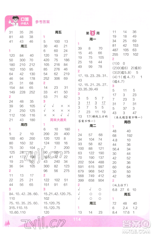 江西人民出版社2023王朝霞口算小达人五年级下册数学人教版参考答案