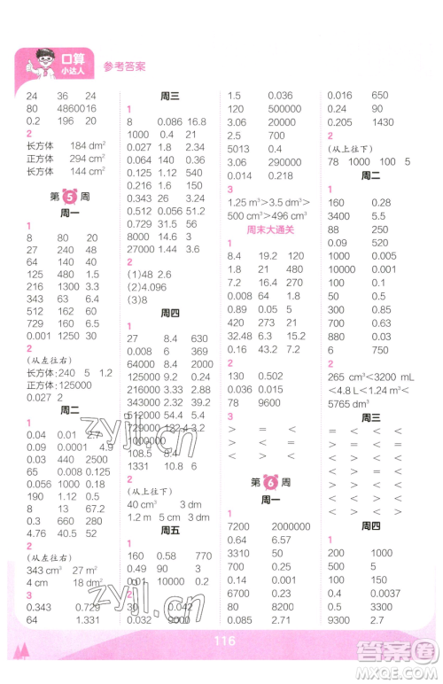 江西人民出版社2023王朝霞口算小达人五年级下册数学人教版参考答案