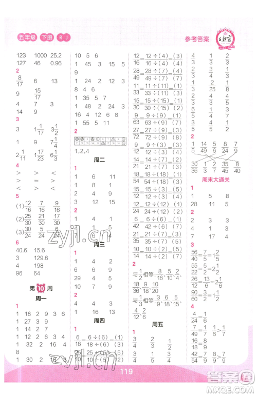 江西人民出版社2023王朝霞口算小达人五年级下册数学人教版参考答案