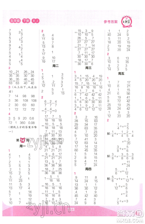 江西人民出版社2023王朝霞口算小达人五年级下册数学人教版参考答案