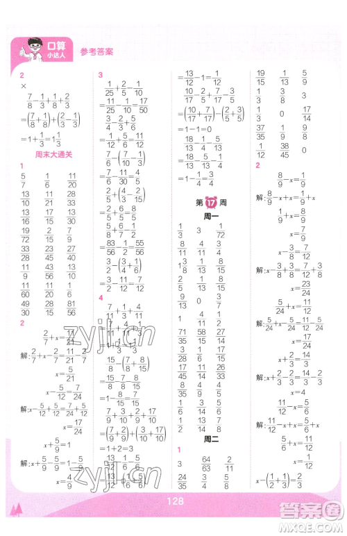 江西人民出版社2023王朝霞口算小达人五年级下册数学人教版参考答案