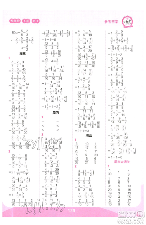 江西人民出版社2023王朝霞口算小达人五年级下册数学人教版参考答案