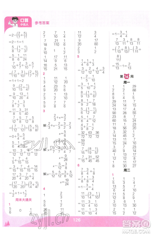 江西人民出版社2023王朝霞口算小达人五年级下册数学人教版参考答案