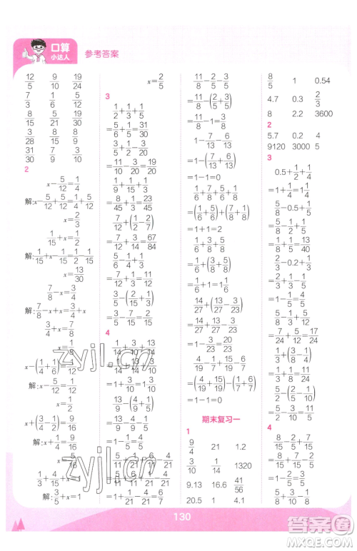 江西人民出版社2023王朝霞口算小达人五年级下册数学人教版参考答案