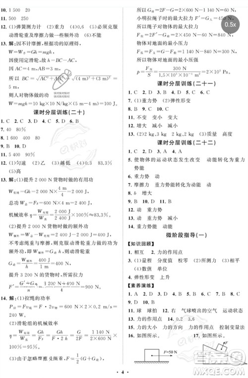 山东教育出版社2023初中同步练习册分层卷八年级物理下册鲁科版五四制参考答案